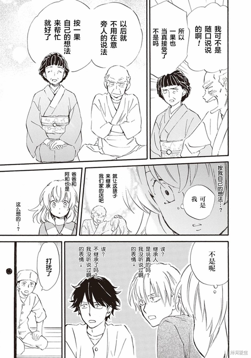 《相合之物》漫画最新章节第51话免费下拉式在线观看章节第【17】张图片