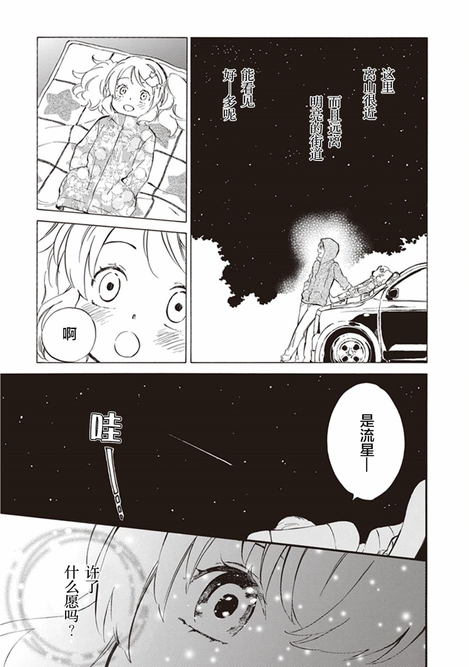 《相合之物》漫画最新章节第35话免费下拉式在线观看章节第【25】张图片