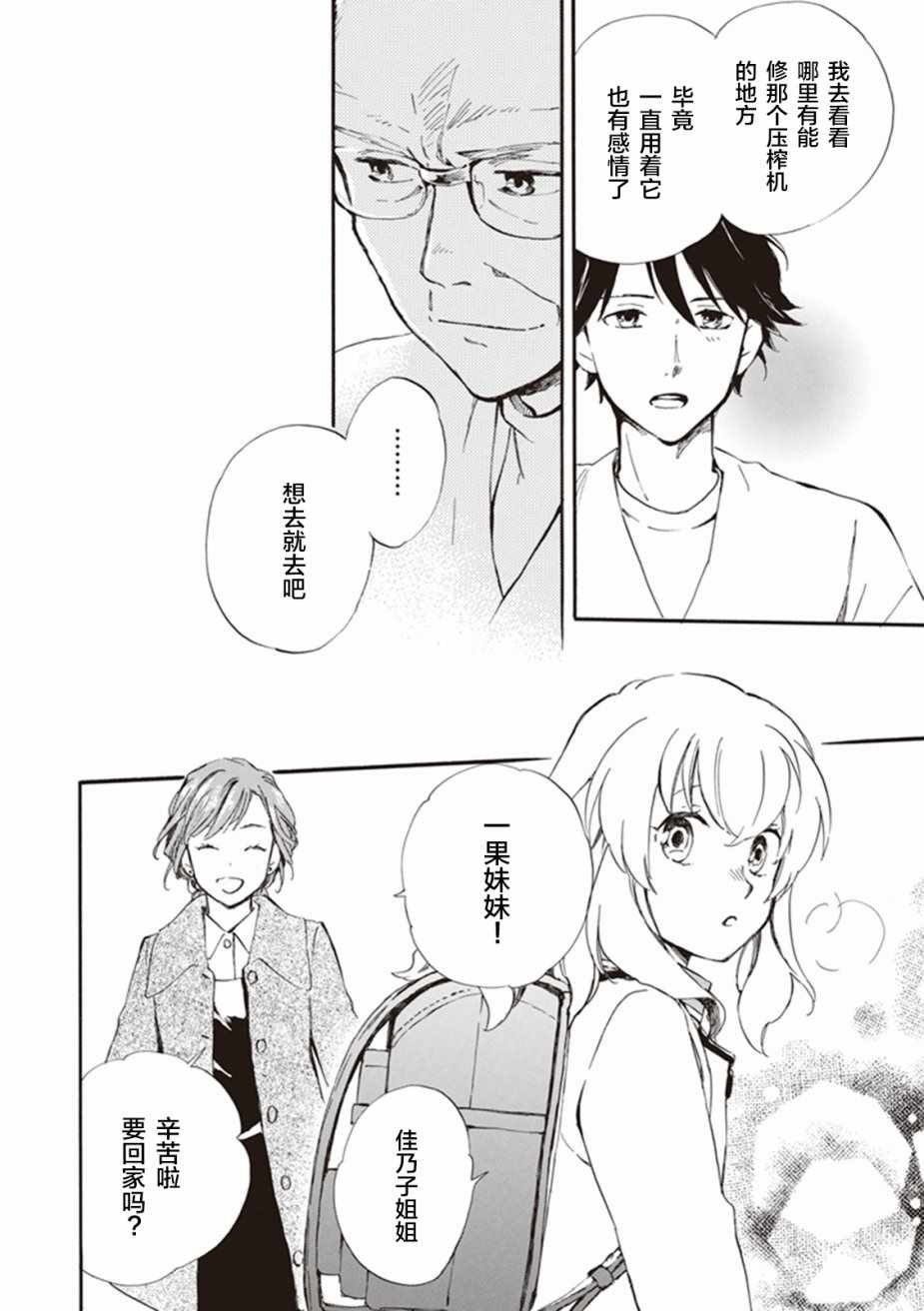 《相合之物》漫画最新章节第15话免费下拉式在线观看章节第【22】张图片