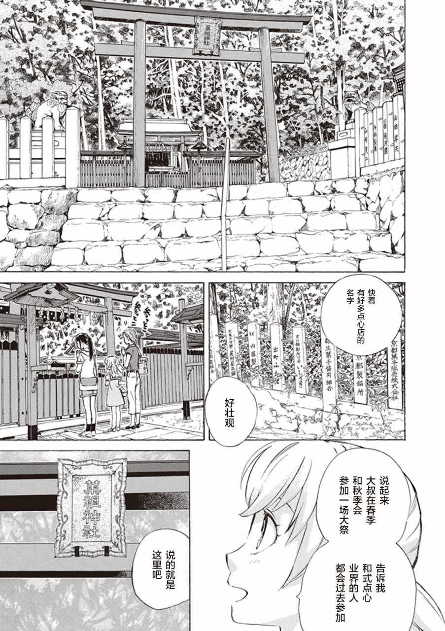 《相合之物》漫画最新章节第8话免费下拉式在线观看章节第【23】张图片