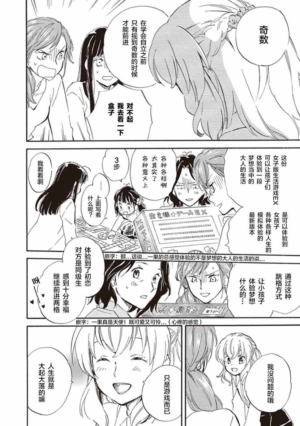 《相合之物》漫画最新章节第22话免费下拉式在线观看章节第【20】张图片