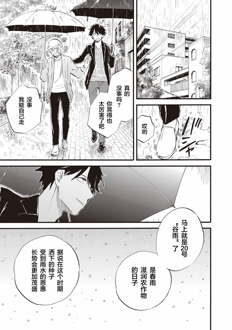 《相合之物》漫画最新章节第52话免费下拉式在线观看章节第【31】张图片