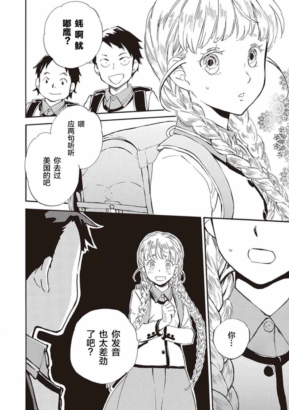 《相合之物》漫画最新章节第25话免费下拉式在线观看章节第【6】张图片