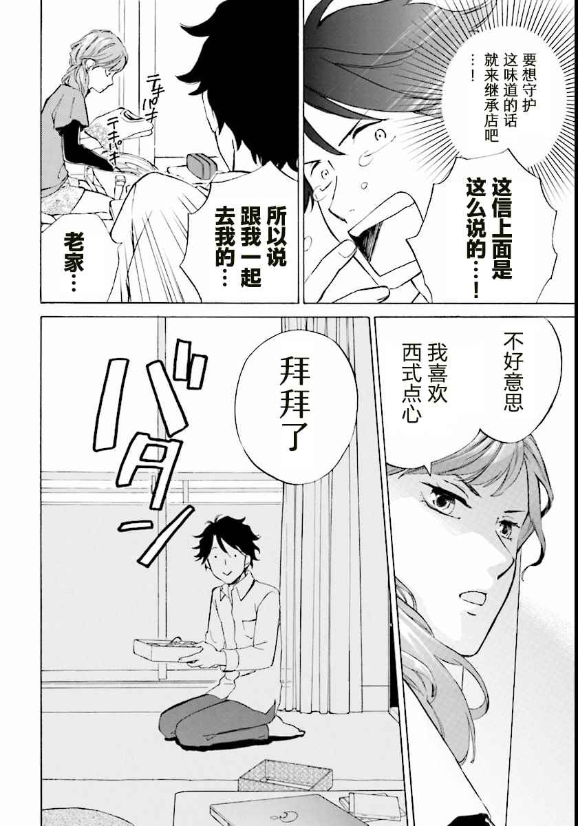 《相合之物》漫画最新章节第1话免费下拉式在线观看章节第【9】张图片