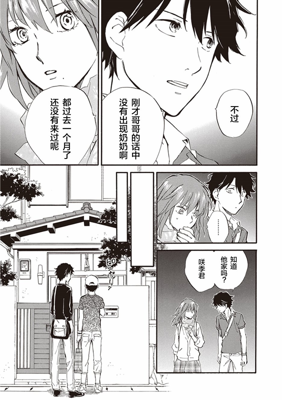 《相合之物》漫画最新章节第33话免费下拉式在线观看章节第【23】张图片