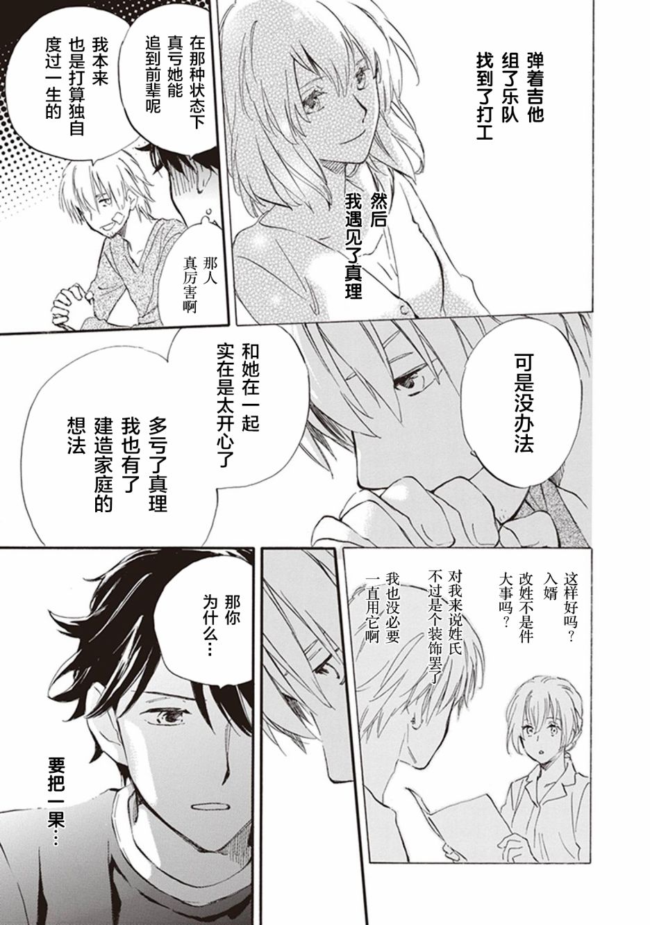 《相合之物》漫画最新章节第49话免费下拉式在线观看章节第【25】张图片