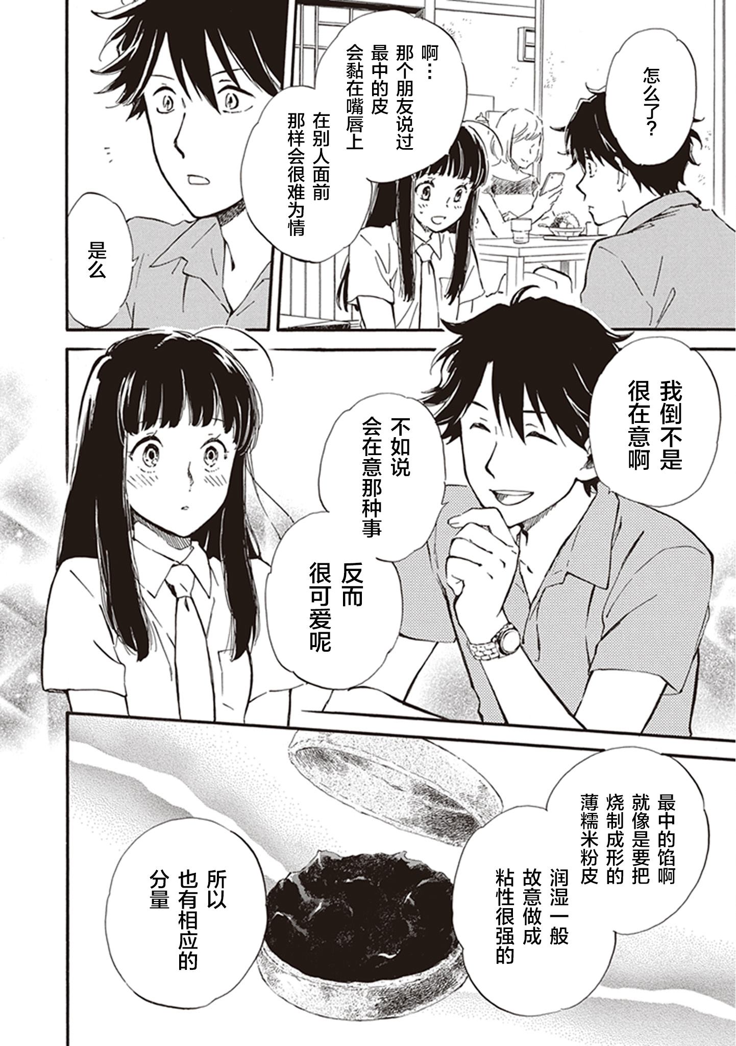 《相合之物》漫画最新章节第34话免费下拉式在线观看章节第【28】张图片