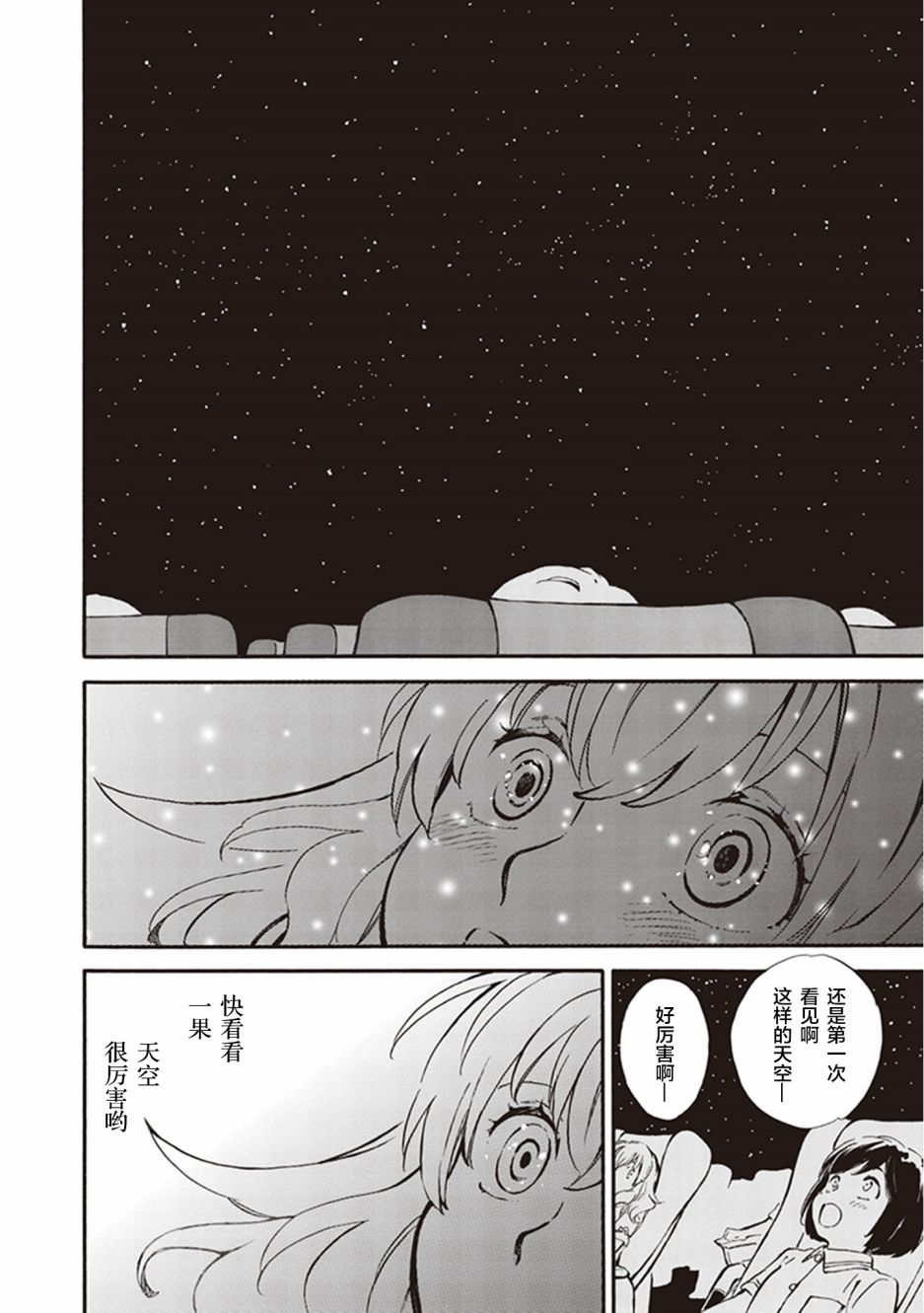 《相合之物》漫画最新章节第35话免费下拉式在线观看章节第【24】张图片