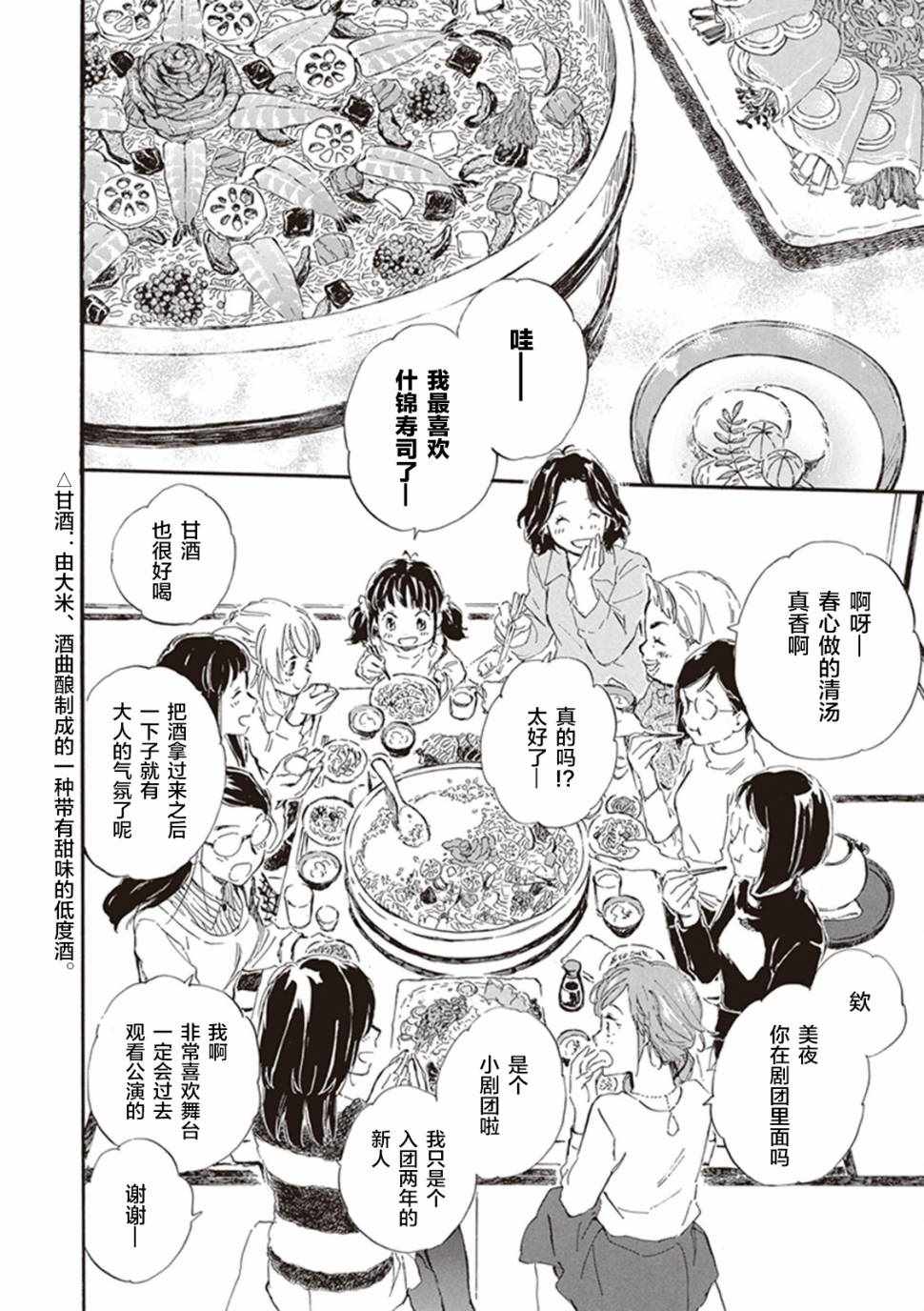 《相合之物》漫画最新章节第22话免费下拉式在线观看章节第【10】张图片