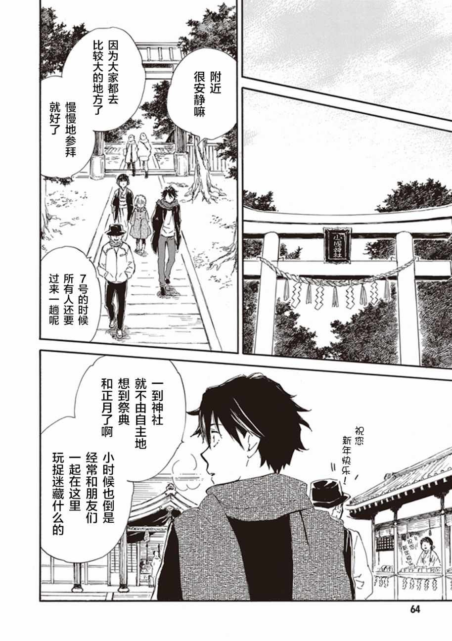 《相合之物》漫画最新章节第17话免费下拉式在线观看章节第【28】张图片