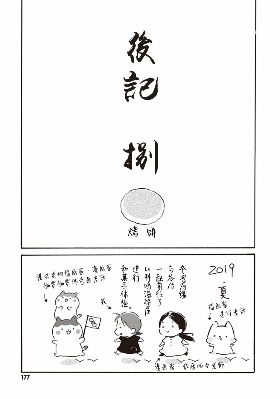 《相合之物》漫画最新章节08卷后记免费下拉式在线观看章节第【1】张图片