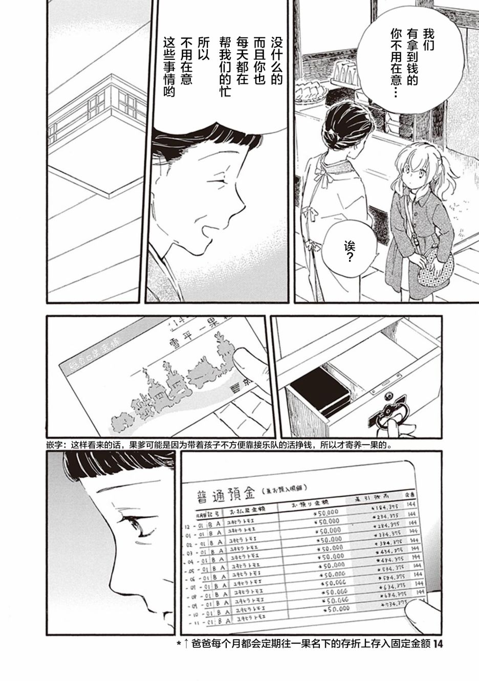 《相合之物》漫画最新章节第46话免费下拉式在线观看章节第【15】张图片