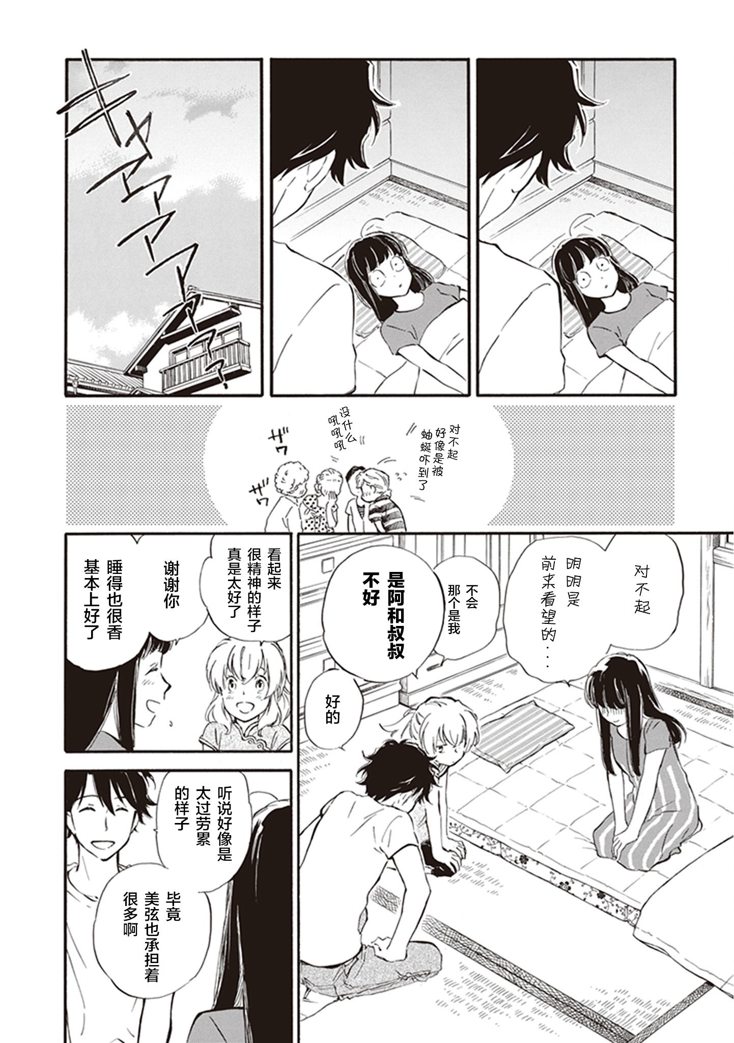 《相合之物》漫画最新章节第34话免费下拉式在线观看章节第【18】张图片