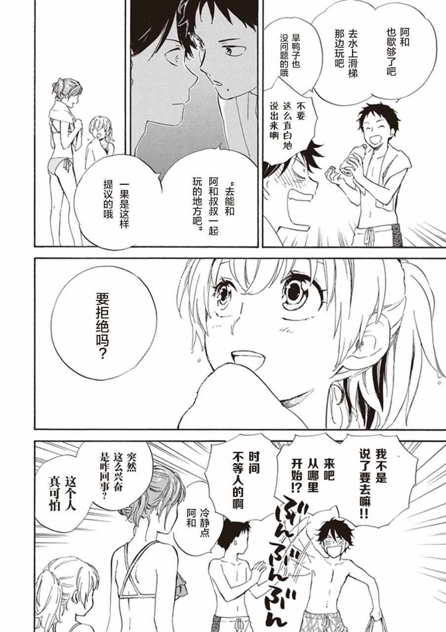 《相合之物》漫画最新章节第7话免费下拉式在线观看章节第【23】张图片