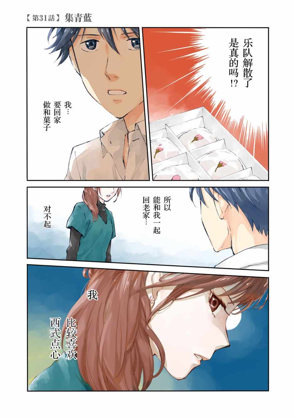 《相合之物》漫画最新章节第31话免费下拉式在线观看章节第【3】张图片