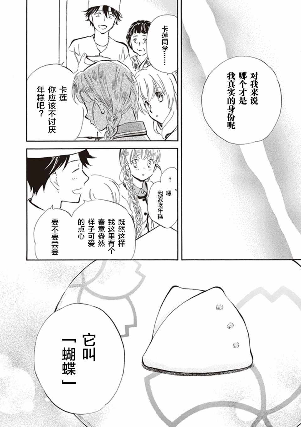 《相合之物》漫画最新章节第25话免费下拉式在线观看章节第【21】张图片
