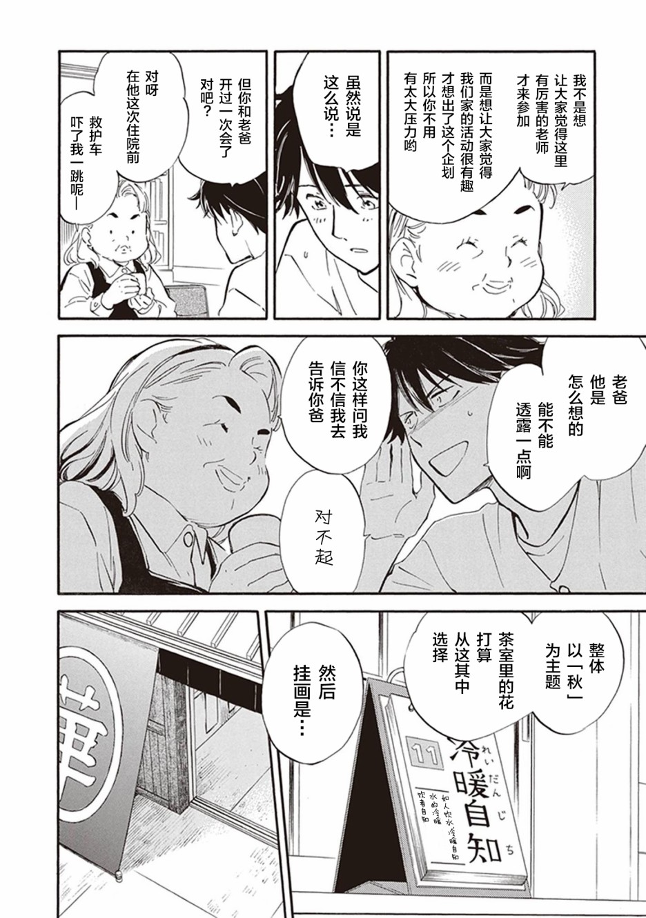 《相合之物》漫画最新章节第41话免费下拉式在线观看章节第【9】张图片