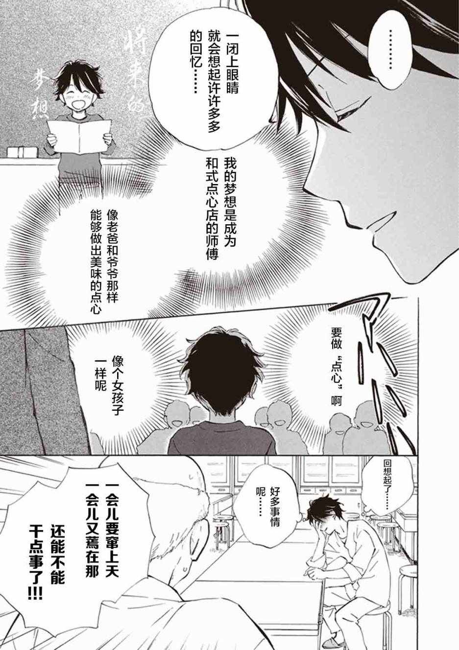 《相合之物》漫画最新章节第12话免费下拉式在线观看章节第【3】张图片