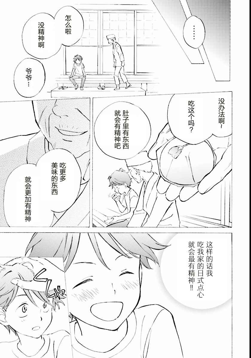 《相合之物》漫画最新章节第1话免费下拉式在线观看章节第【10】张图片