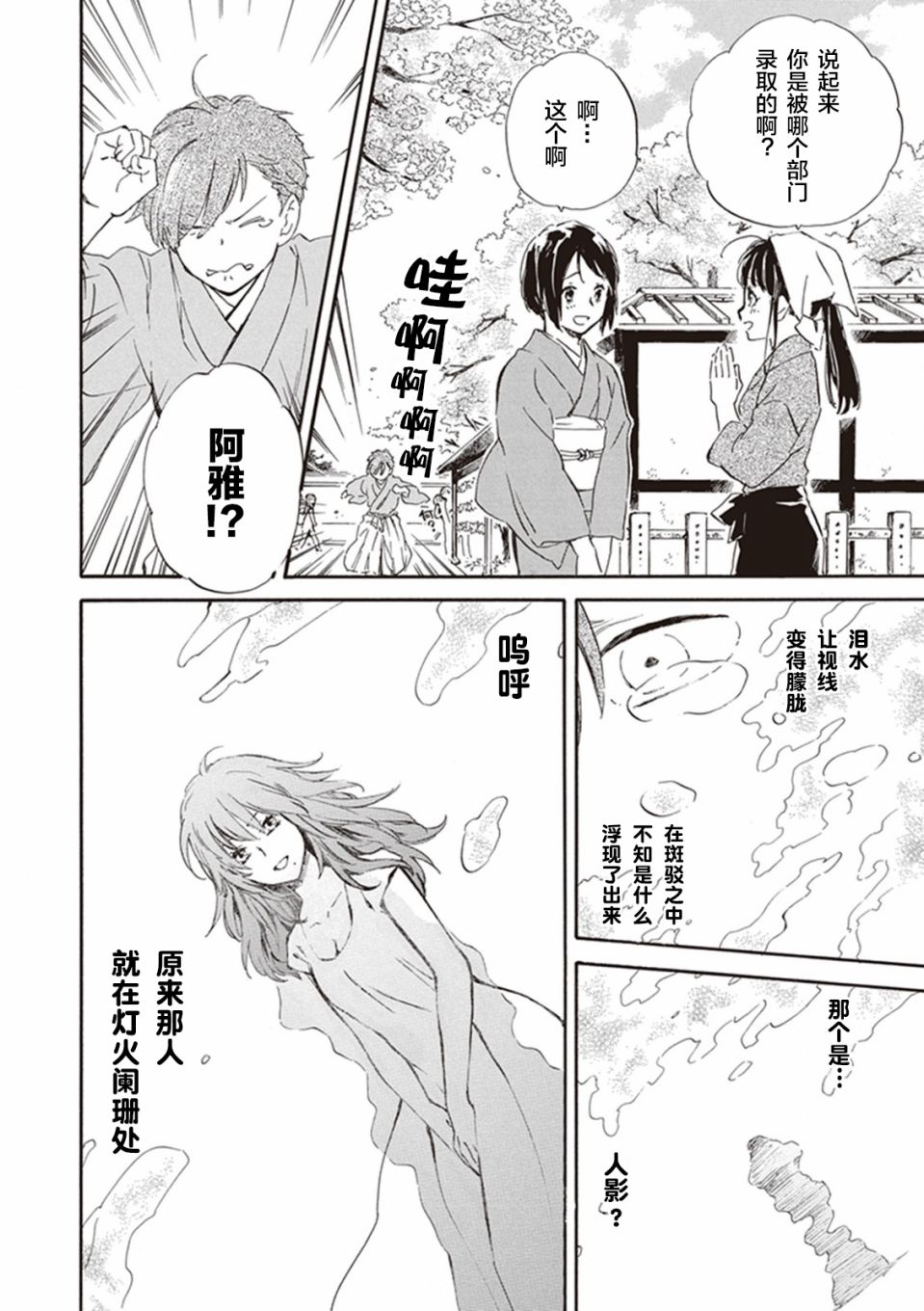 《相合之物》漫画最新章节第24话免费下拉式在线观看章节第【26】张图片