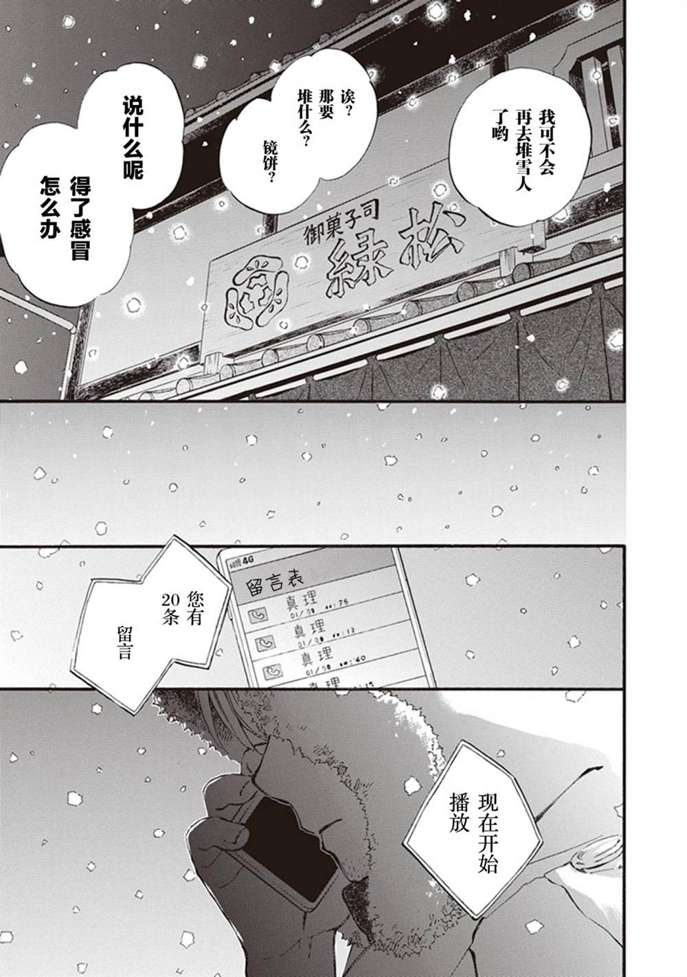 《相合之物》漫画最新章节第47话免费下拉式在线观看章节第【31】张图片