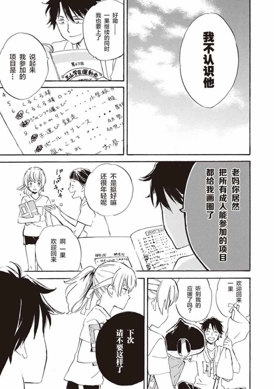 《相合之物》漫画最新章节第10话免费下拉式在线观看章节第【21】张图片