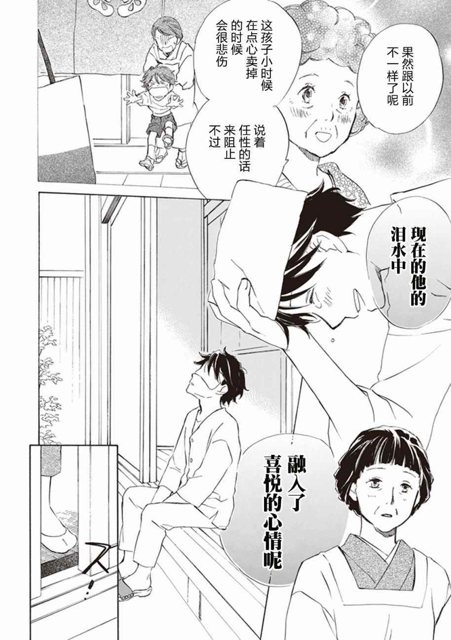 《相合之物》漫画最新章节第2话免费下拉式在线观看章节第【23】张图片