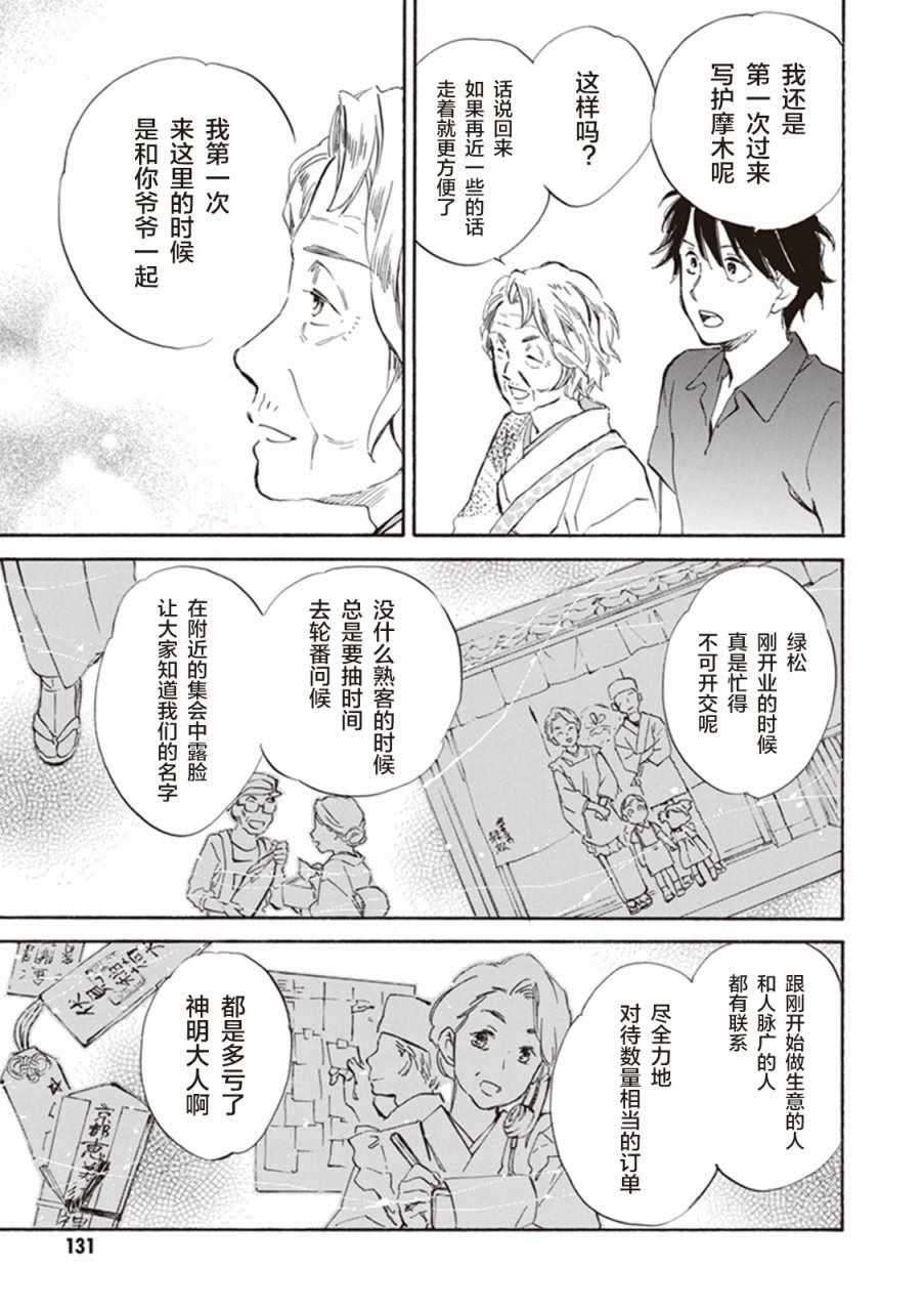 《相合之物》漫画最新章节第9话免费下拉式在线观看章节第【25】张图片