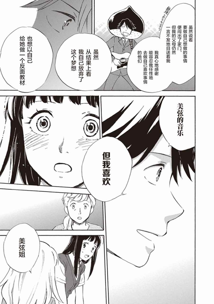 《相合之物》漫画最新章节第4话免费下拉式在线观看章节第【25】张图片