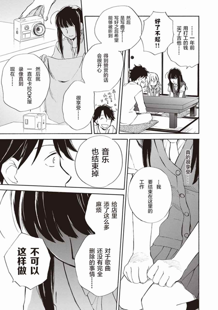 《相合之物》漫画最新章节第4话免费下拉式在线观看章节第【21】张图片