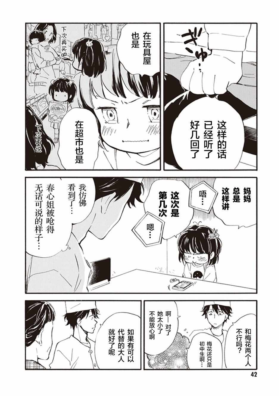 《相合之物》漫画最新章节第32话免费下拉式在线观看章节第【8】张图片