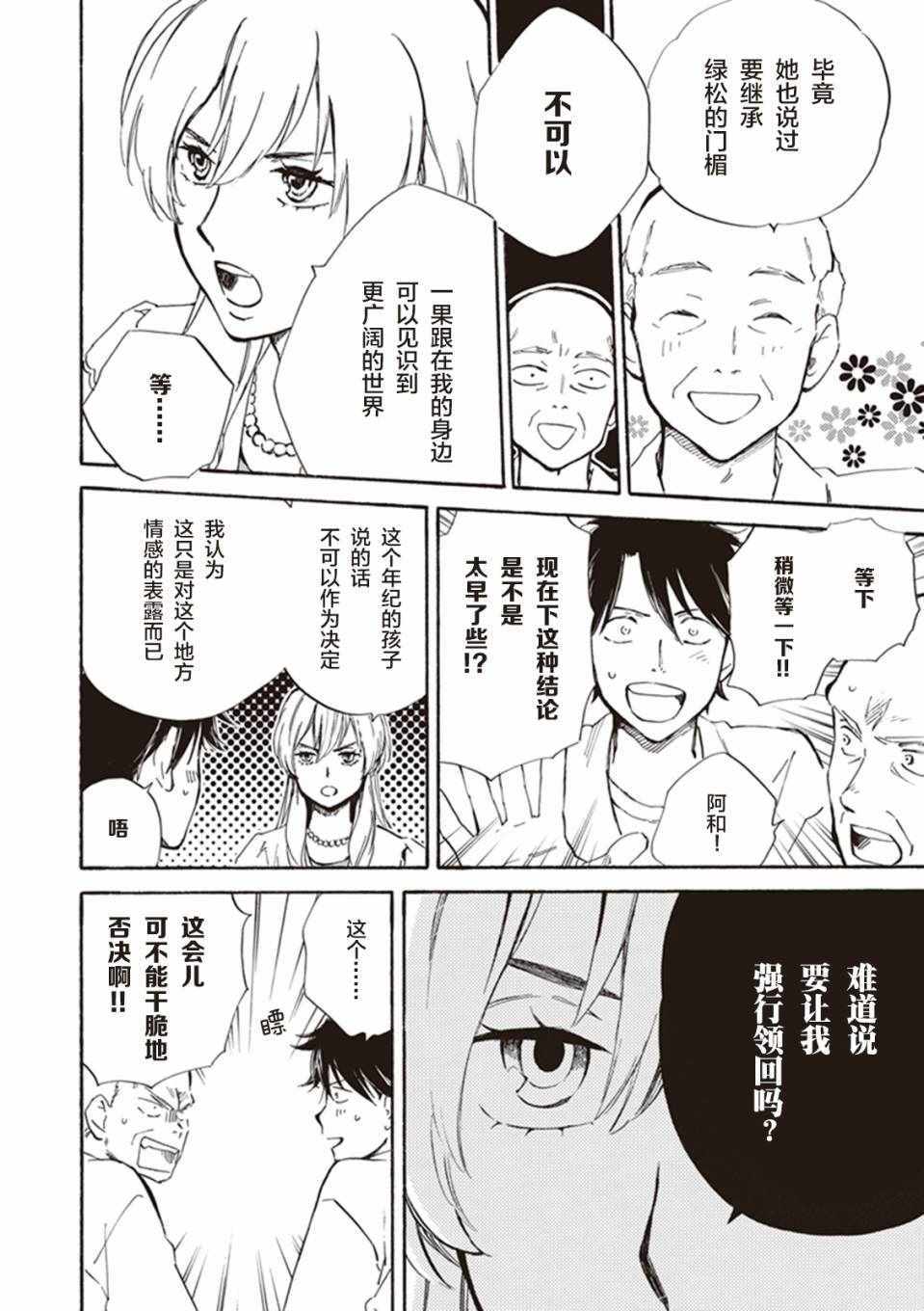 《相合之物》漫画最新章节第11话免费下拉式在线观看章节第【16】张图片