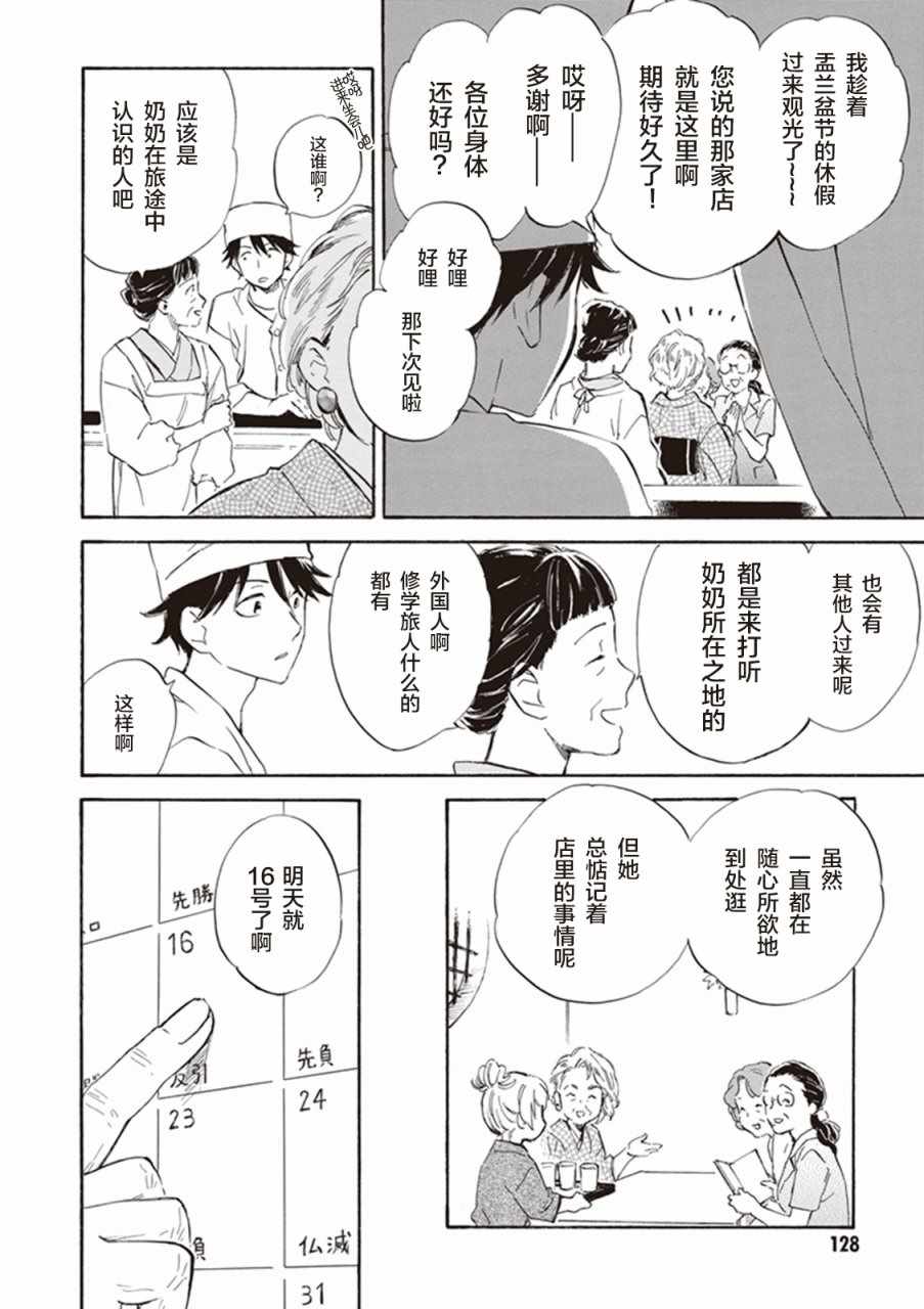 《相合之物》漫画最新章节第9话免费下拉式在线观看章节第【22】张图片