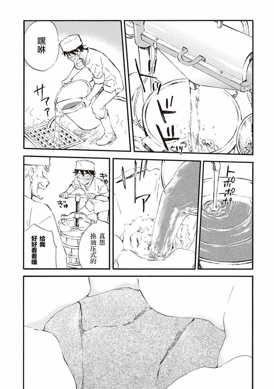 《相合之物》漫画最新章节第29话免费下拉式在线观看章节第【4】张图片