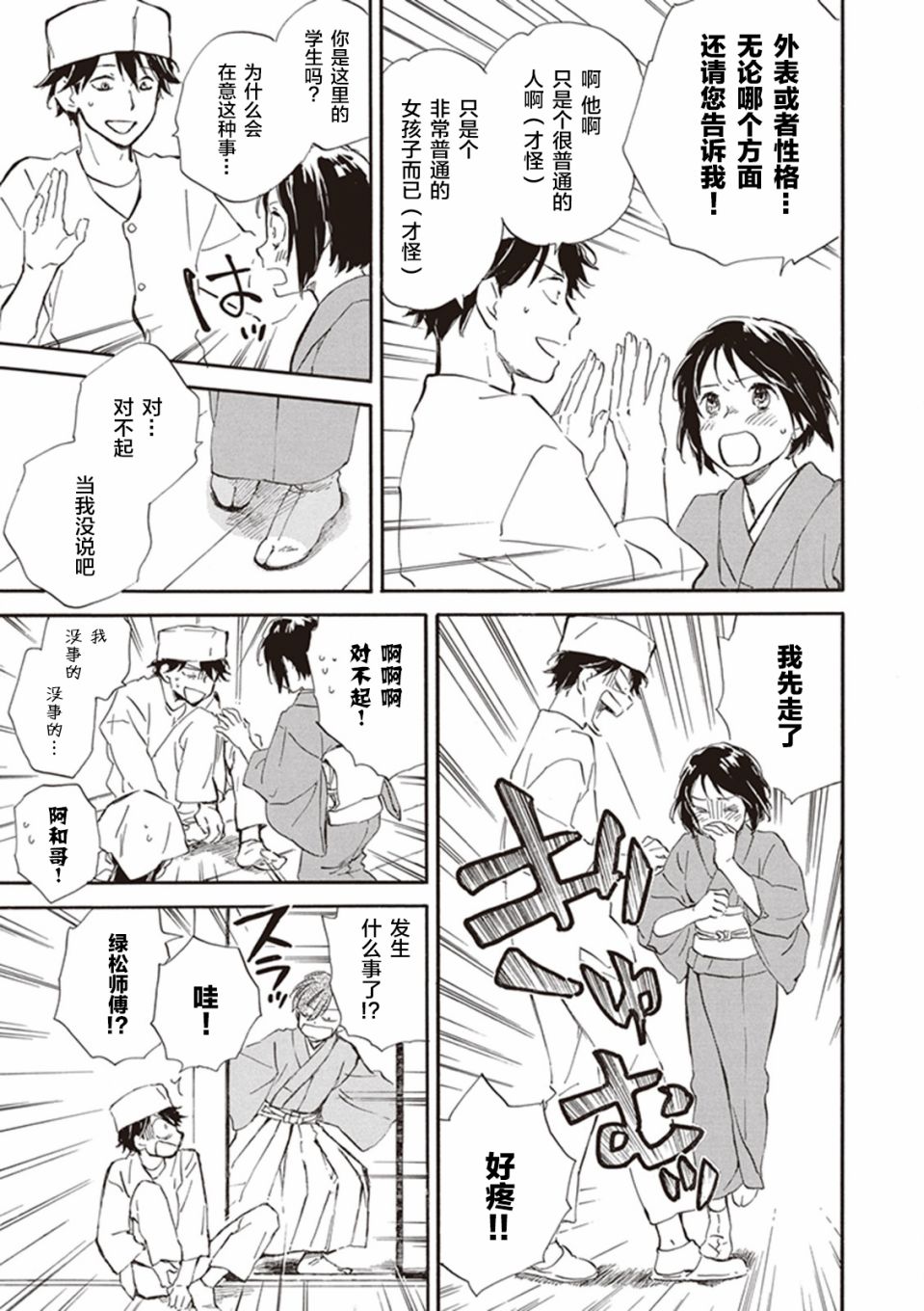 《相合之物》漫画最新章节第24话免费下拉式在线观看章节第【17】张图片