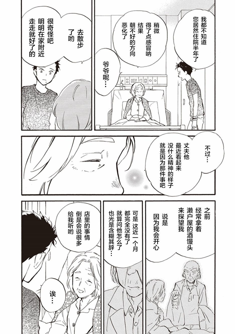 《相合之物》漫画最新章节第33话免费下拉式在线观看章节第【26】张图片