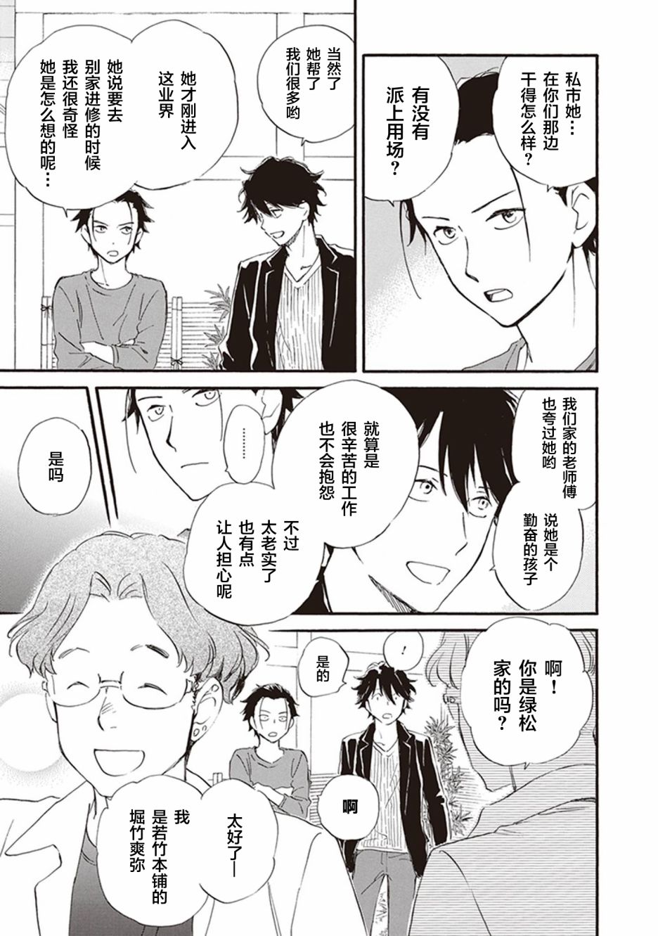 《相合之物》漫画最新章节第52话免费下拉式在线观看章节第【15】张图片