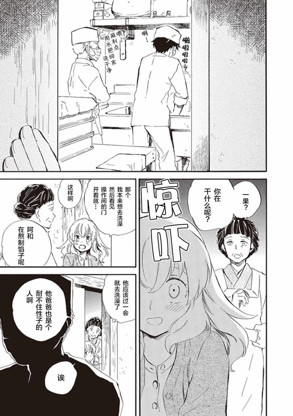 《相合之物》漫画最新章节第25话免费下拉式在线观看章节第【30】张图片