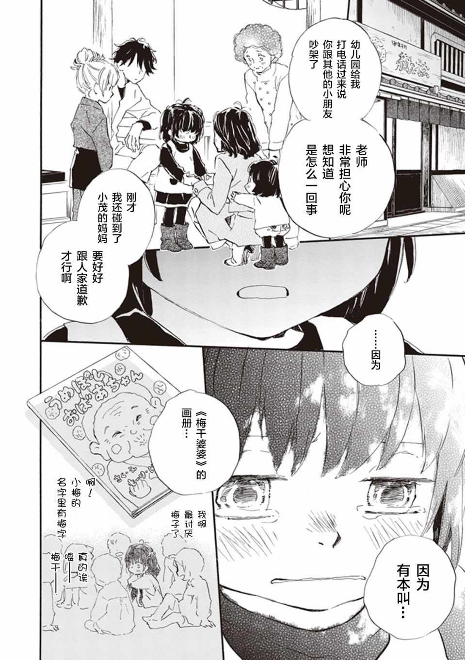 《相合之物》漫画最新章节第19话免费下拉式在线观看章节第【12】张图片