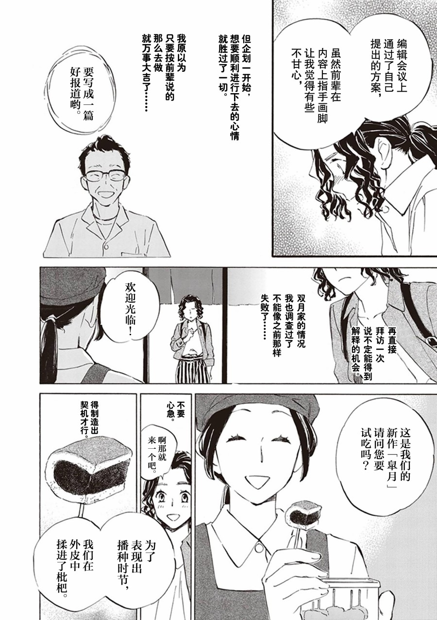 《相合之物》漫画最新章节第57话免费下拉式在线观看章节第【26】张图片