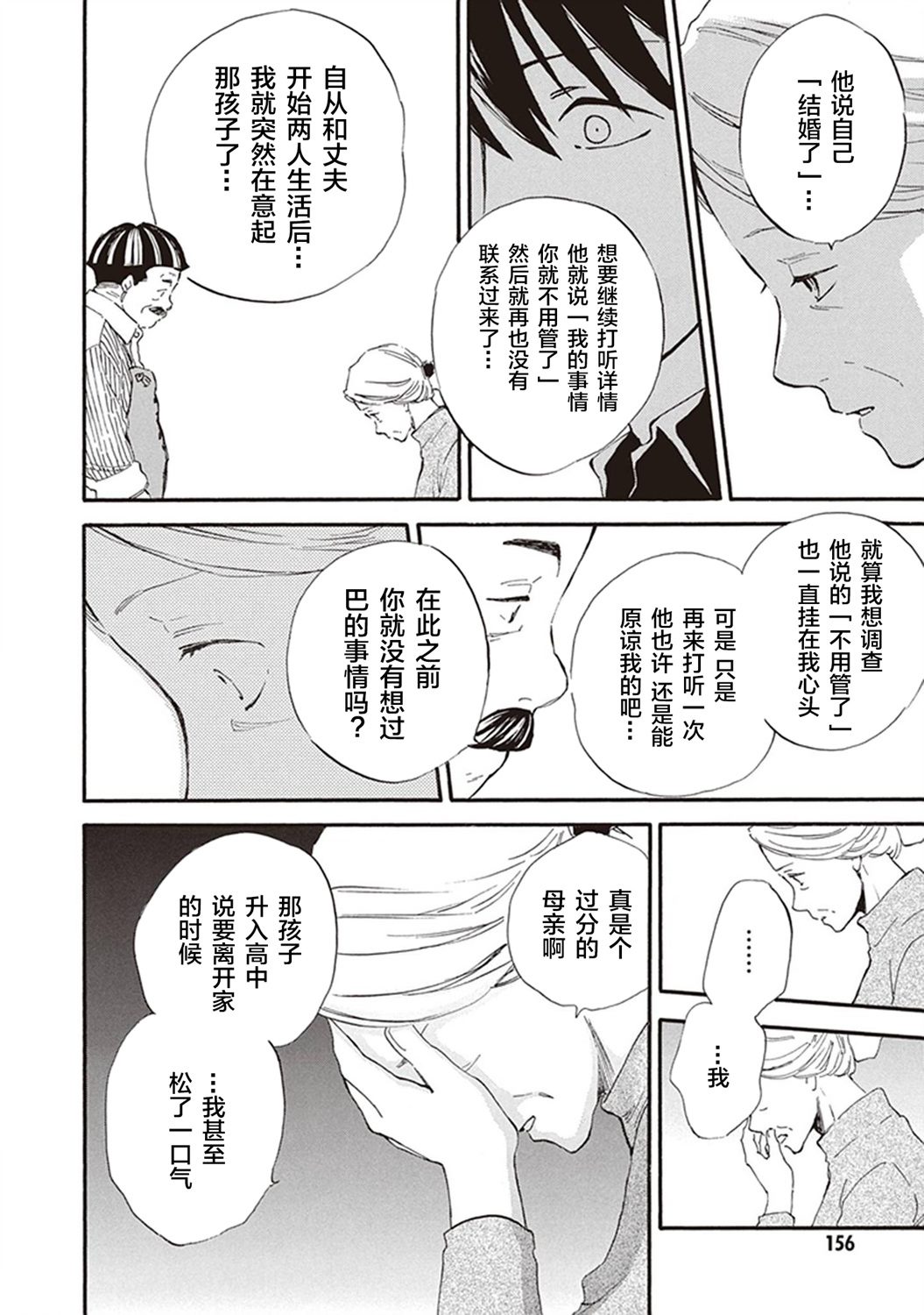 《相合之物》漫画最新章节第45话免费下拉式在线观看章节第【14】张图片