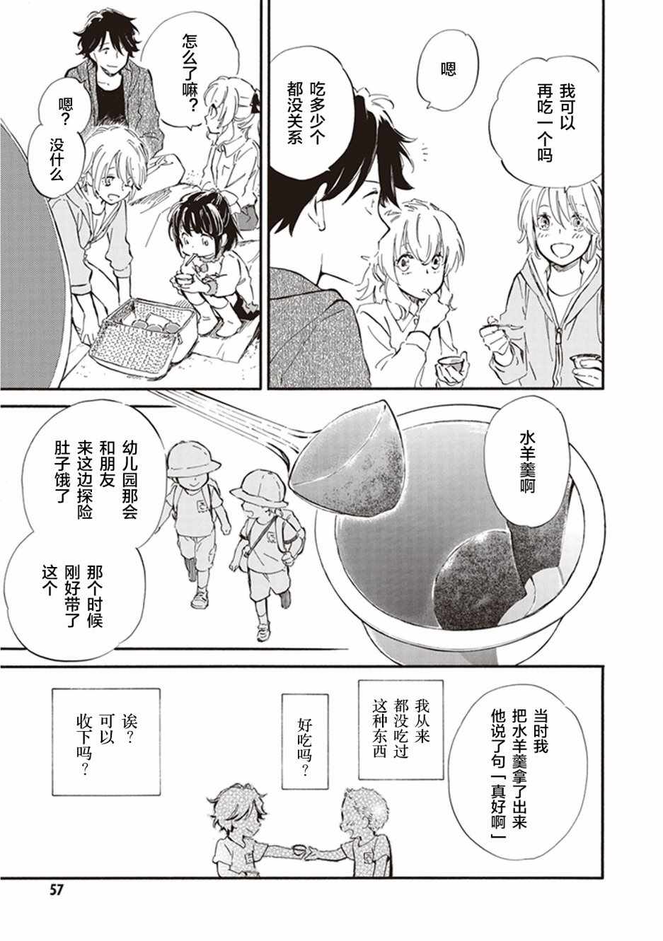 《相合之物》漫画最新章节第32话免费下拉式在线观看章节第【23】张图片