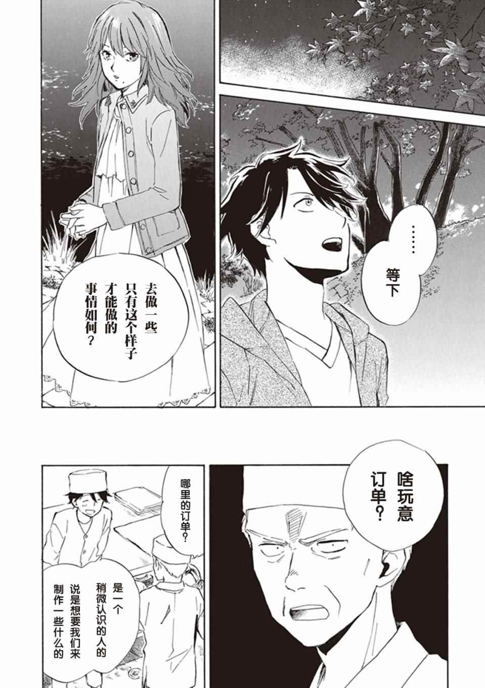 《相合之物》漫画最新章节第3话免费下拉式在线观看章节第【24】张图片