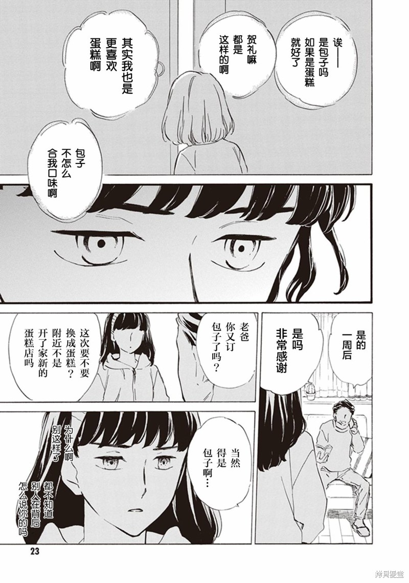 《相合之物》漫画最新章节第51话免费下拉式在线观看章节第【23】张图片