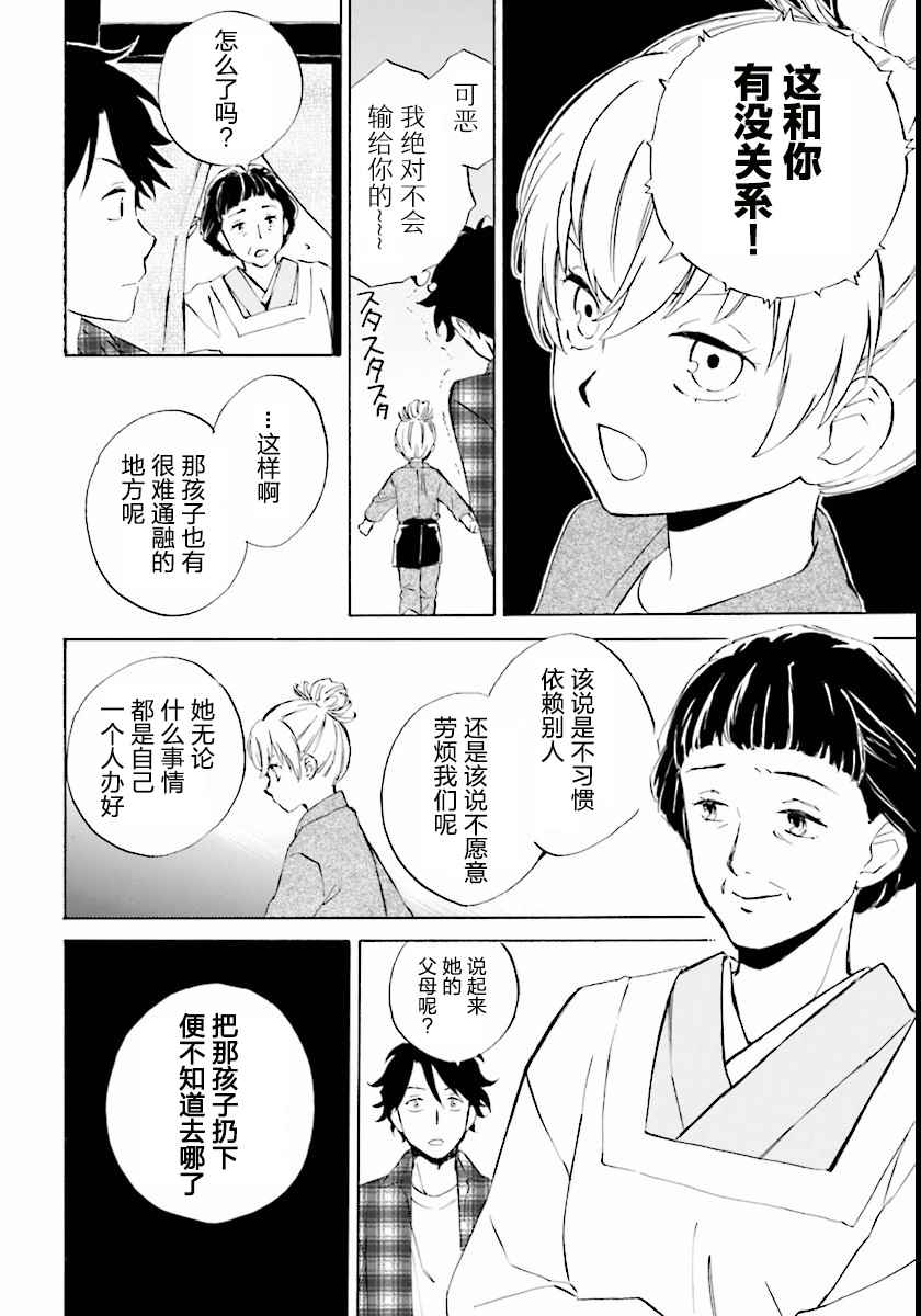 《相合之物》漫画最新章节第1话免费下拉式在线观看章节第【29】张图片