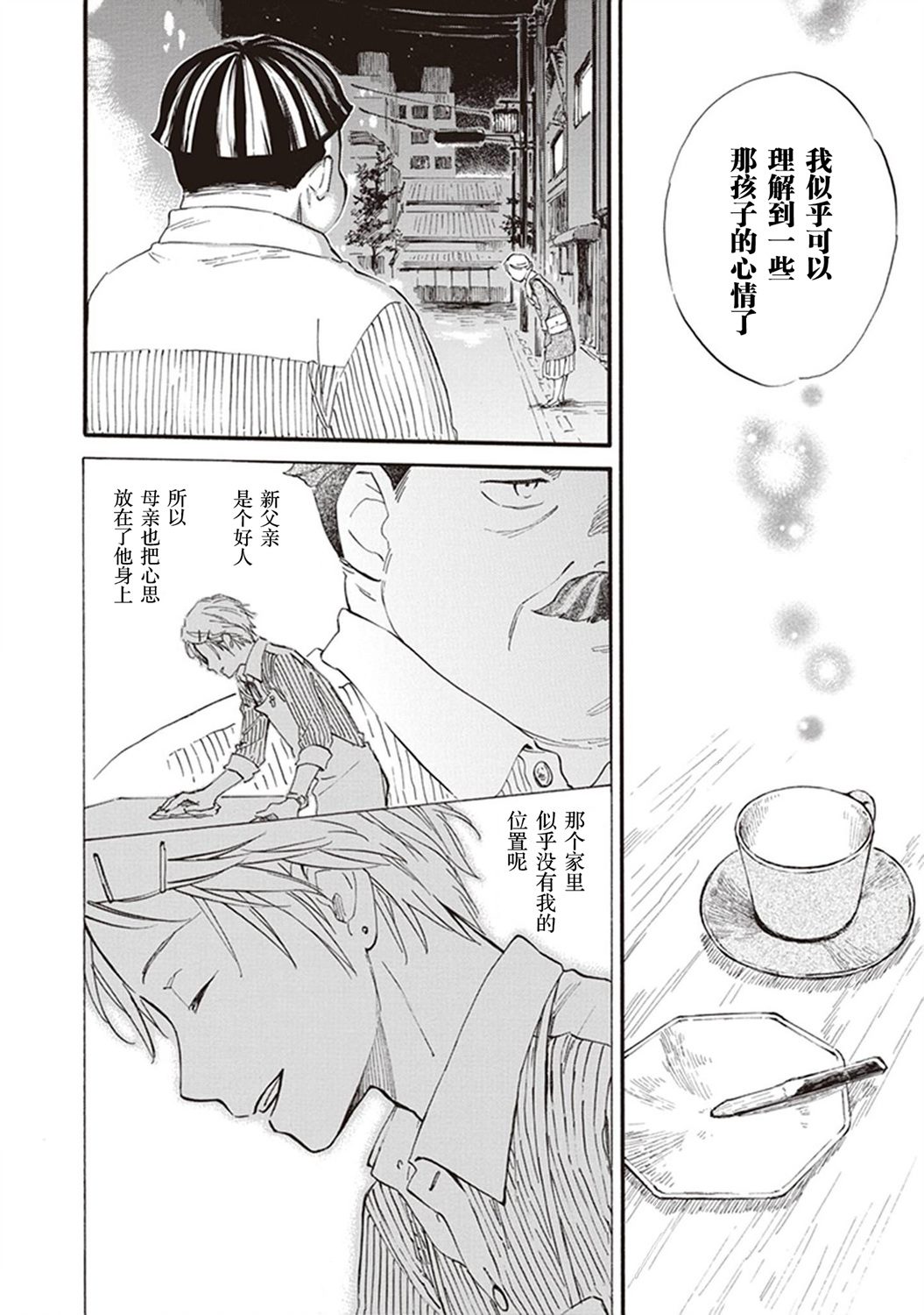 《相合之物》漫画最新章节第45话免费下拉式在线观看章节第【20】张图片