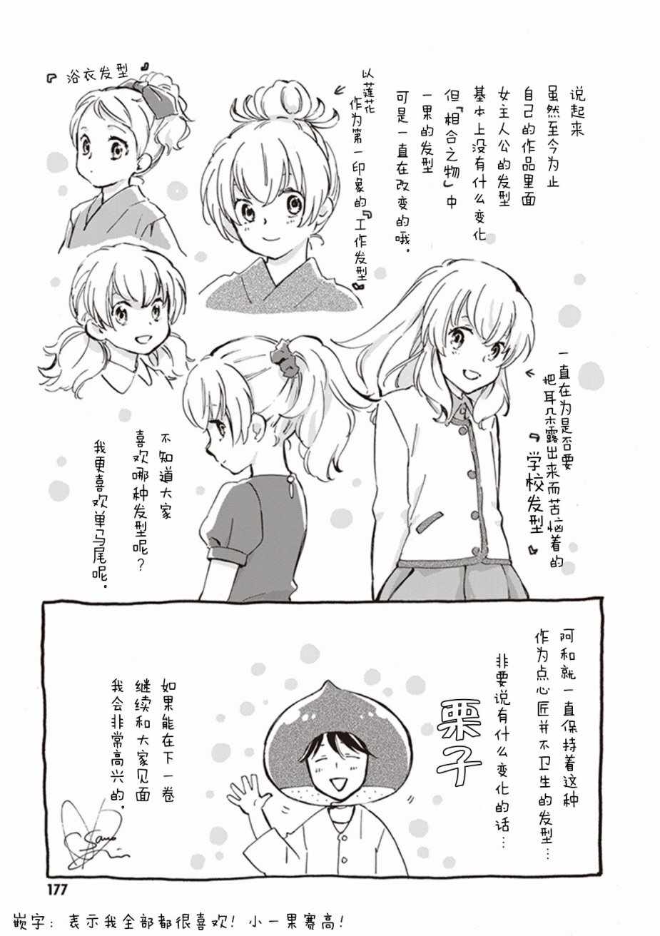 《相合之物》漫画最新章节第3卷免费下拉式在线观看章节第【5】张图片