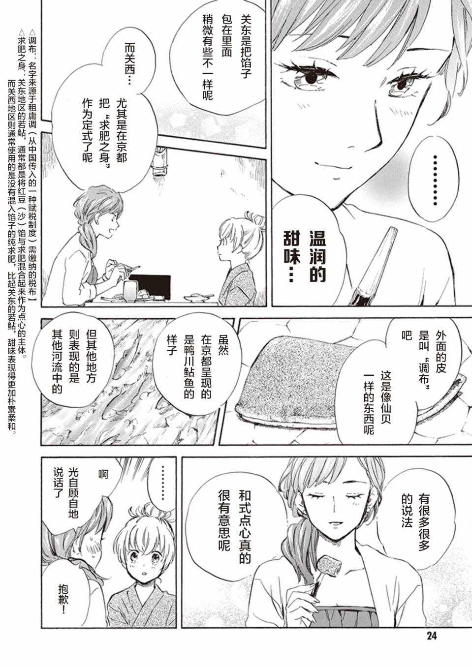 《相合之物》漫画最新章节第6话免费下拉式在线观看章节第【25】张图片