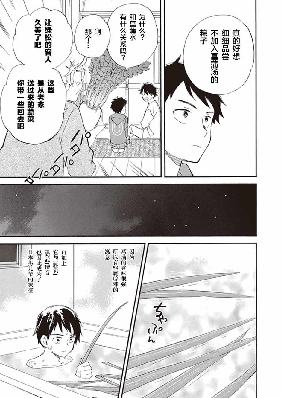 《相合之物》漫画最新章节第28话免费下拉式在线观看章节第【15】张图片