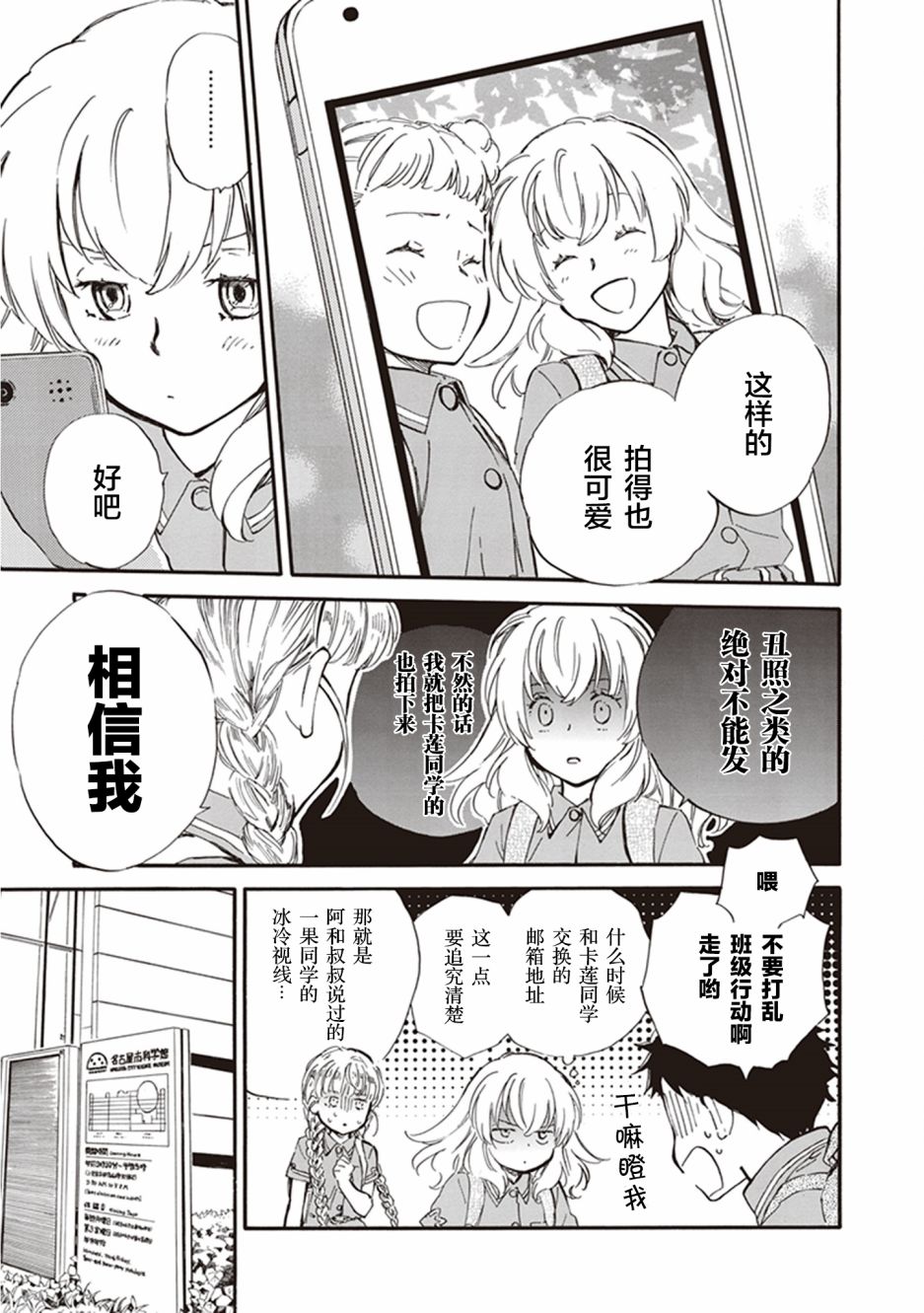 《相合之物》漫画最新章节第35话免费下拉式在线观看章节第【21】张图片